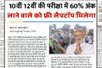 सभी 10वीं 12वीं पास स्टूडेंट्स को मिलेगा फ्री लैपटॉप, इस तरह करे ऑनलाइन आवेदन। Student Free Laptop