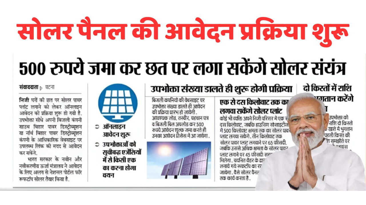 सिर्फ ₹500 में अपने घर में लगाए सोलर पैनल और सब दिन ले बिजली मुफ्त Solar Panel Yojana