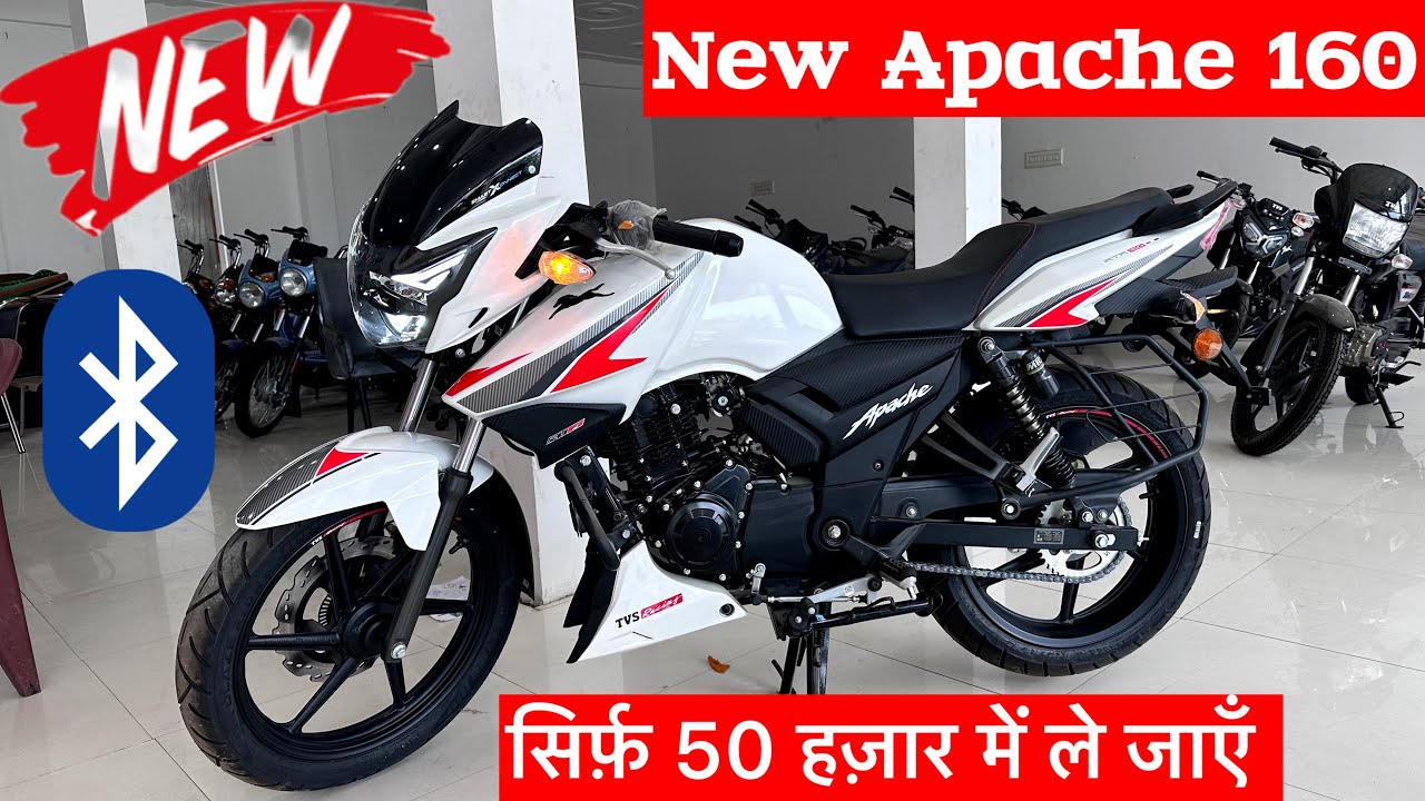 Bullet को धूल चटा रहा TVS Apache RTR 160 Bike, मात्र 50 हजार में ले जाएं -